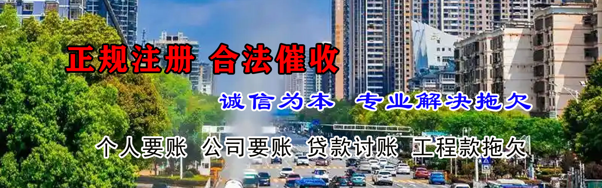 寿县讨账公司